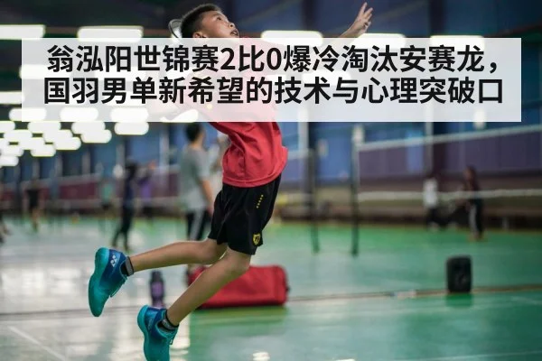 badminton player smash