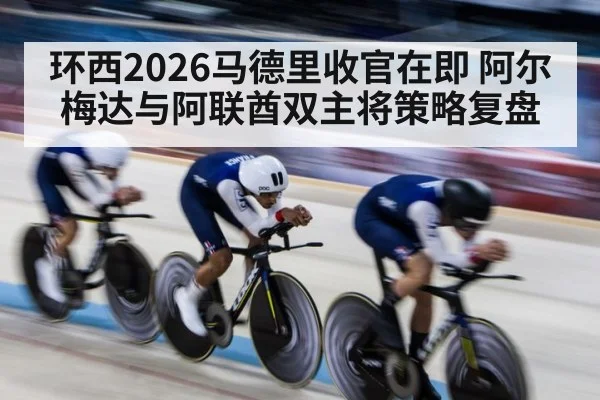 professional cycling team strategy