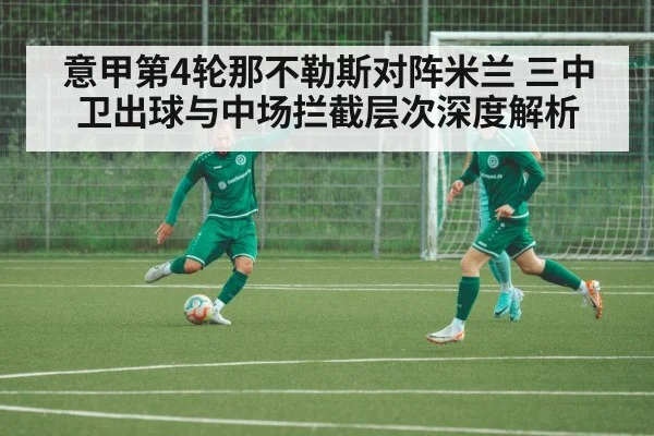 football midfield interception
